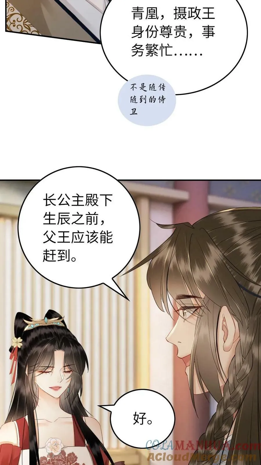 第101话 你真的喜欢上了他了？ 第15页