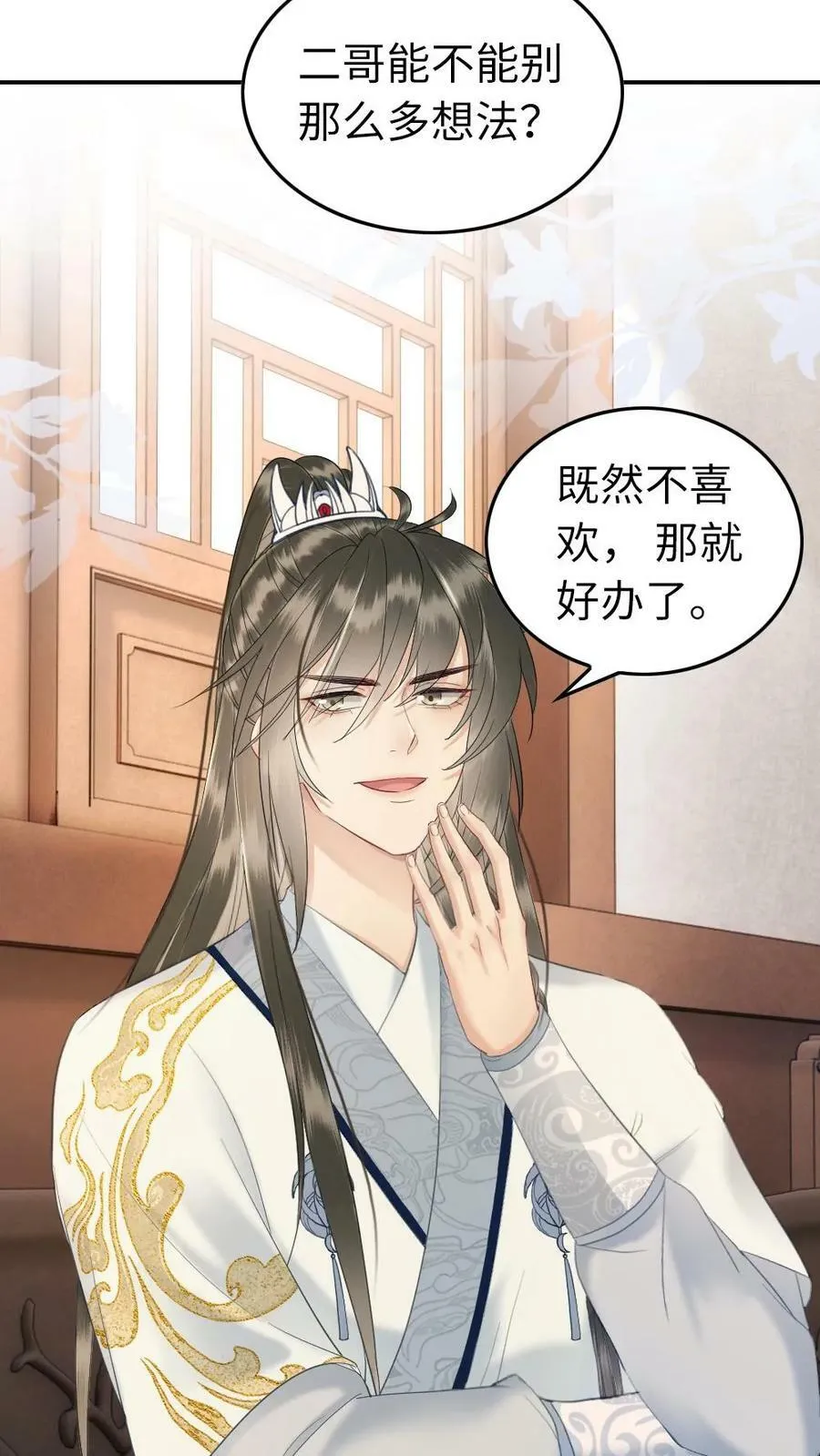 第101话 你真的喜欢上了他了？ 第24页