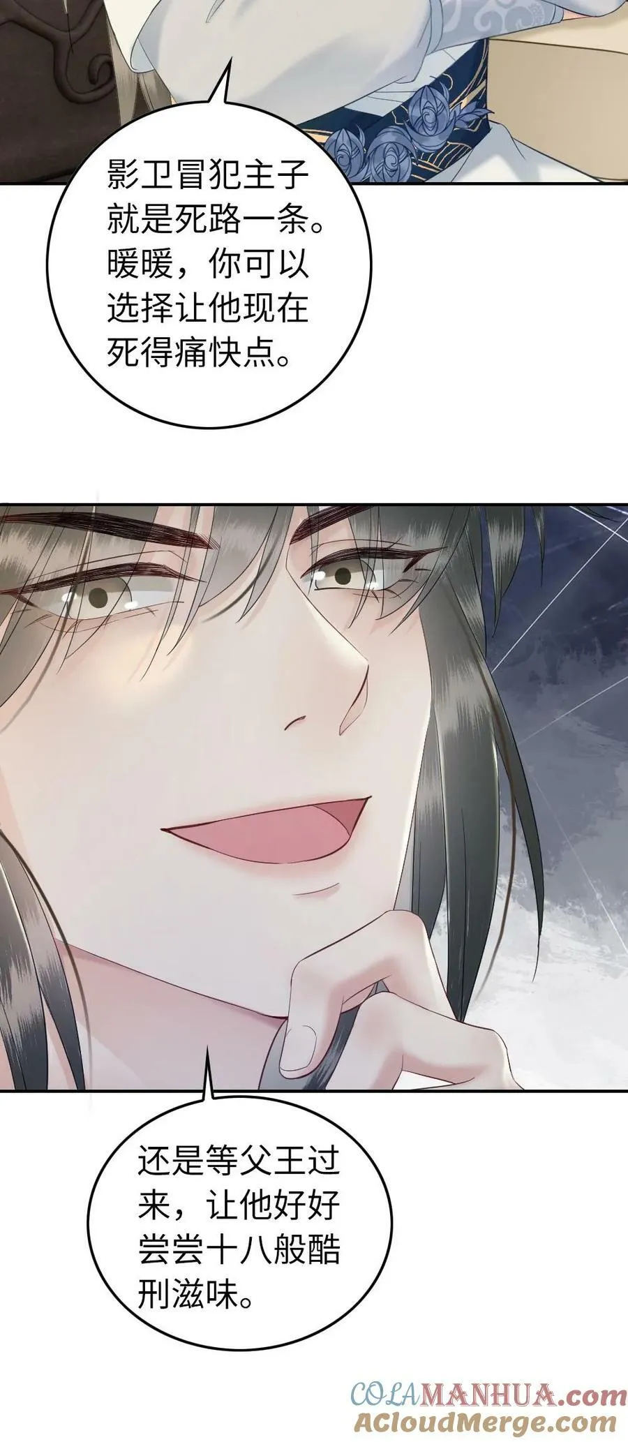 第101话 你真的喜欢上了他了？ 第25页