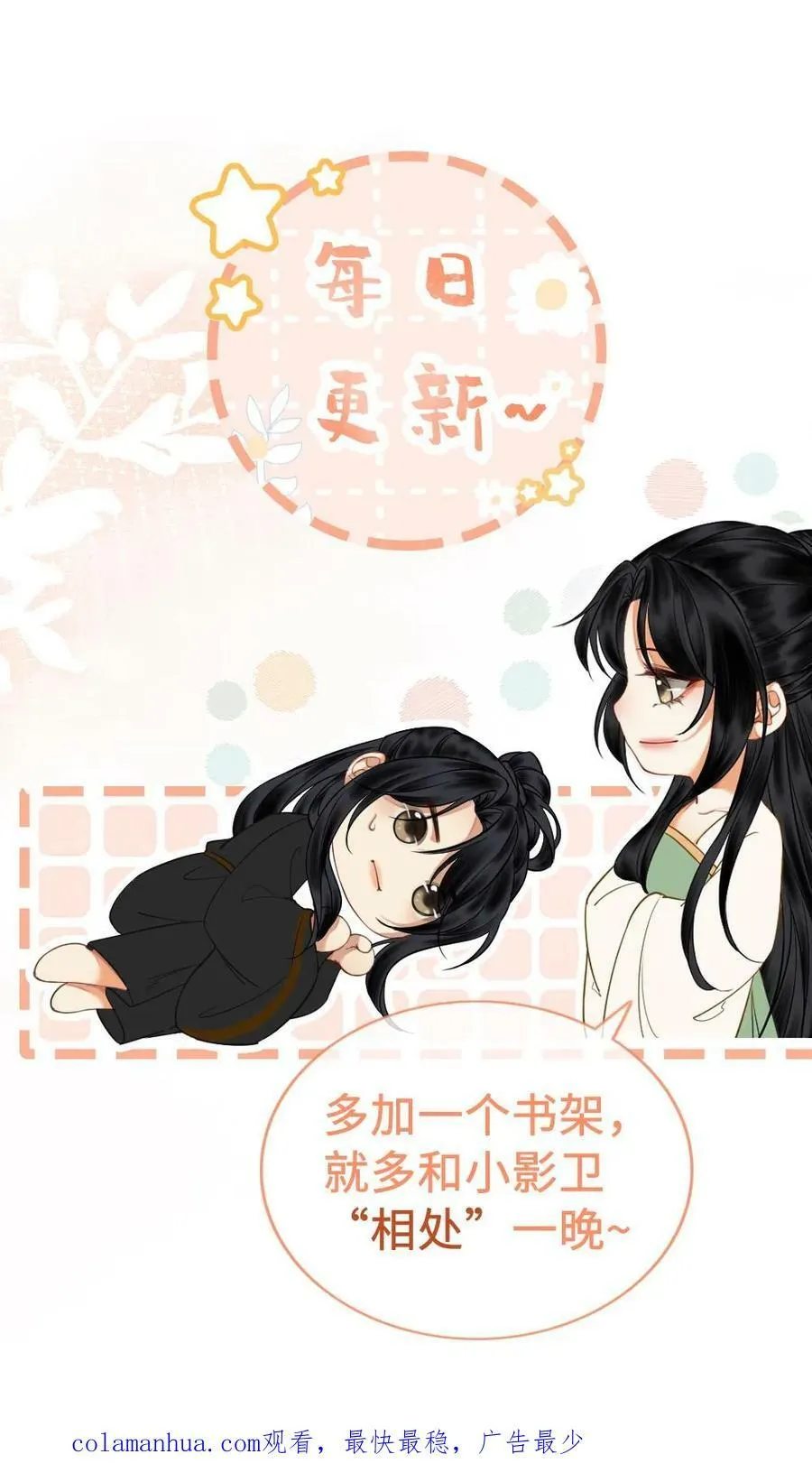 第101话 你真的喜欢上了他了？ 第26页