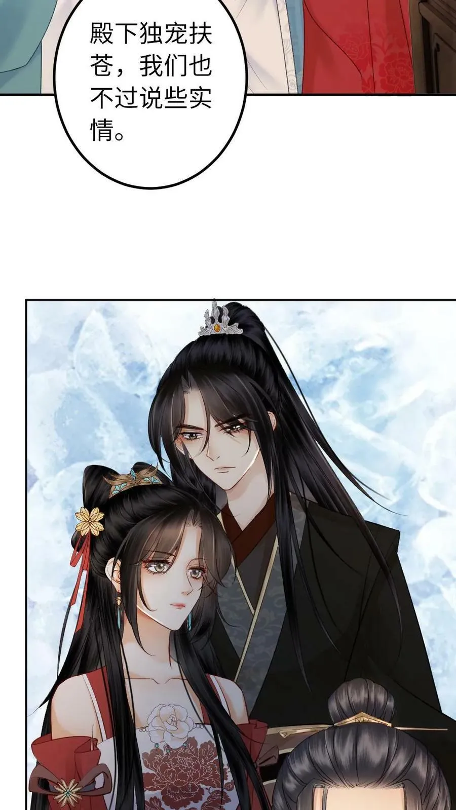 第102话 皇夫人选 第4页
