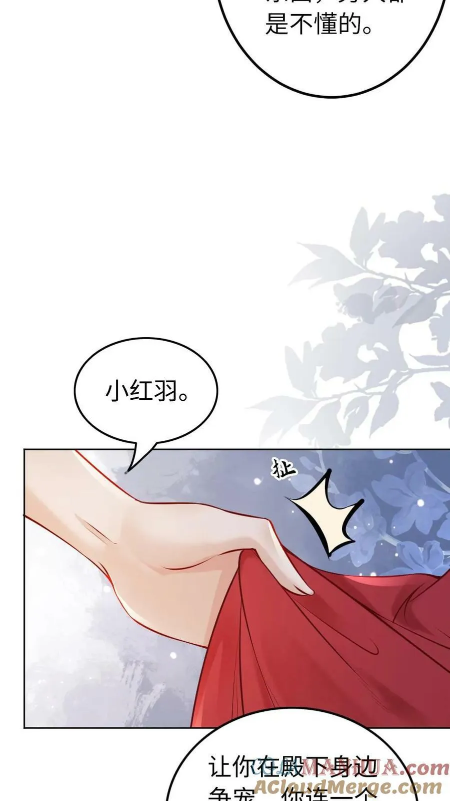 第102话 皇夫人选 第7页