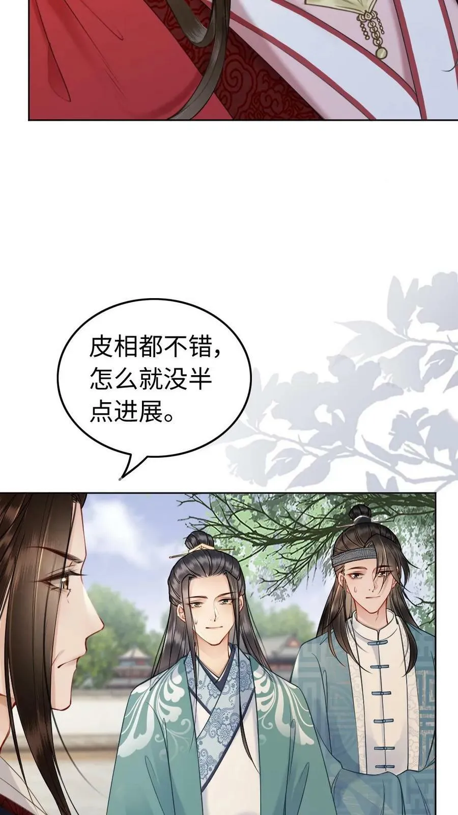 第102话 皇夫人选 第10页