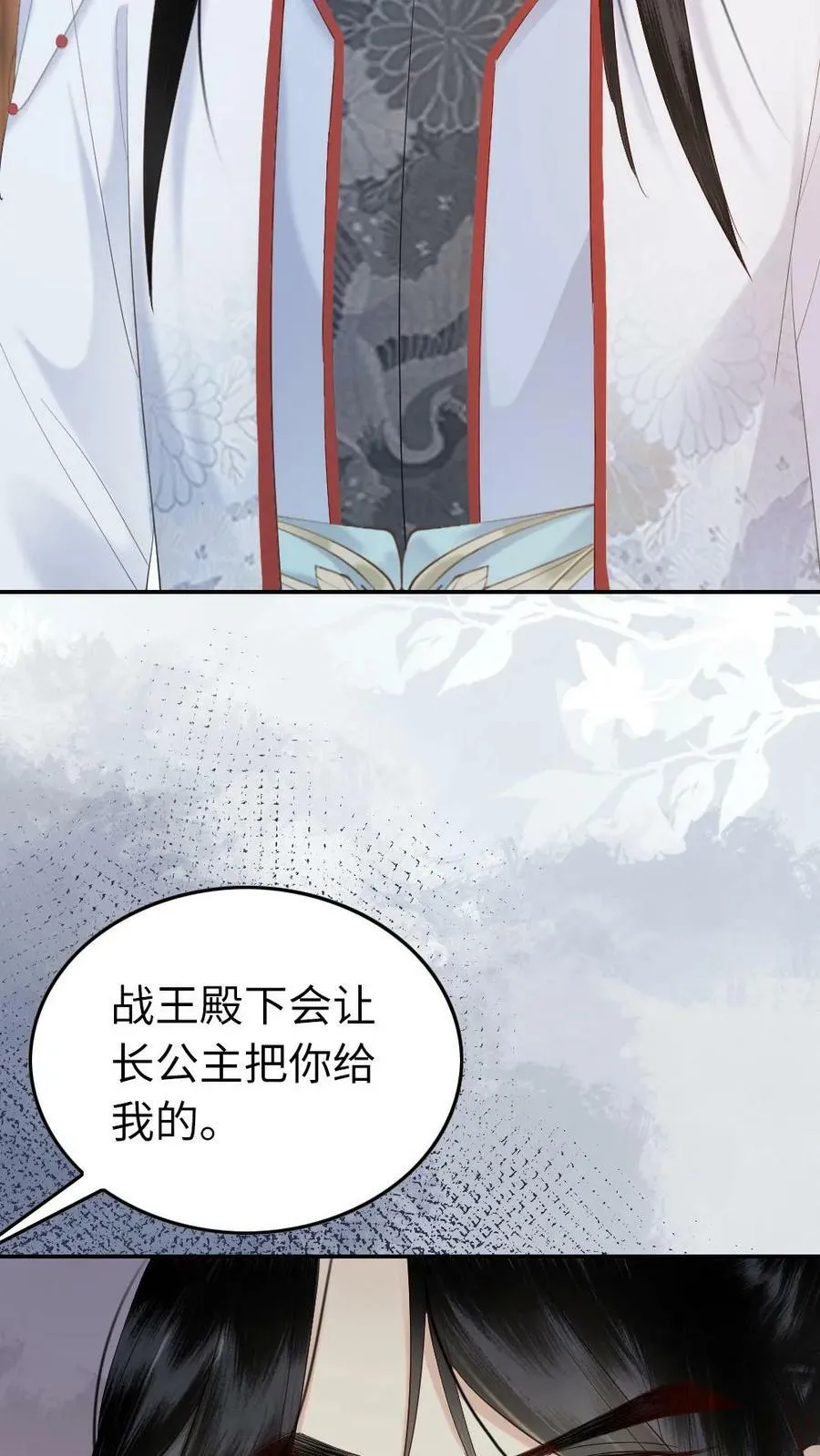 第102话 皇夫人选 第18页