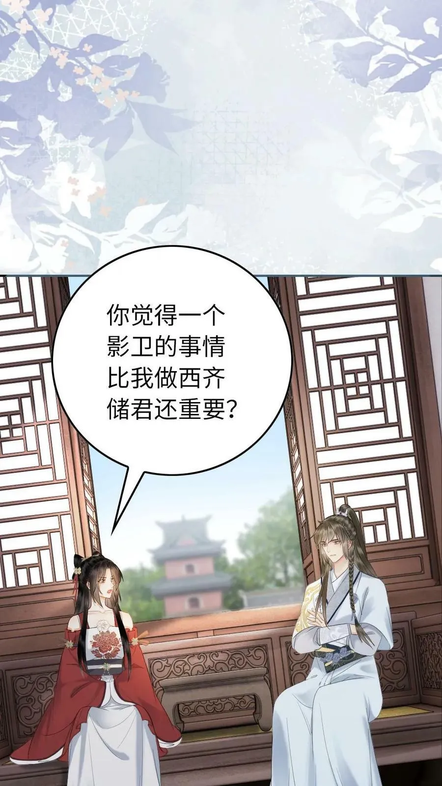 第102话 皇夫人选 第20页