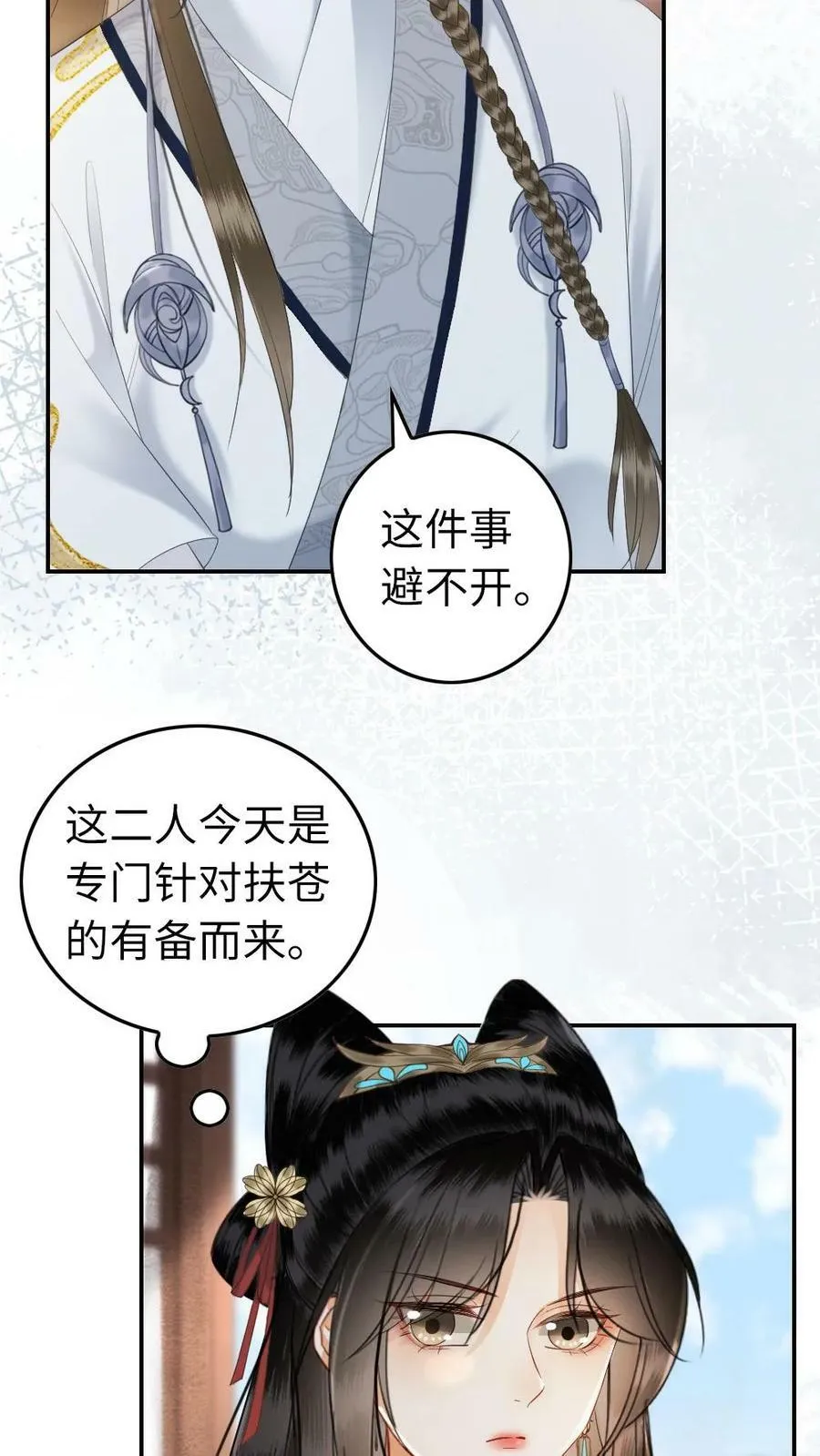 第102话 皇夫人选 第22页