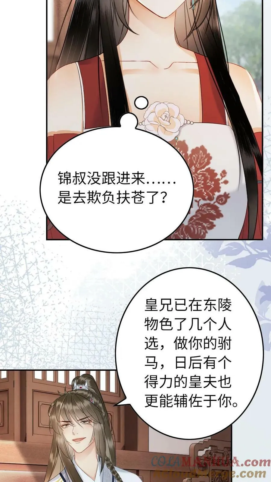 第102话 皇夫人选 第23页