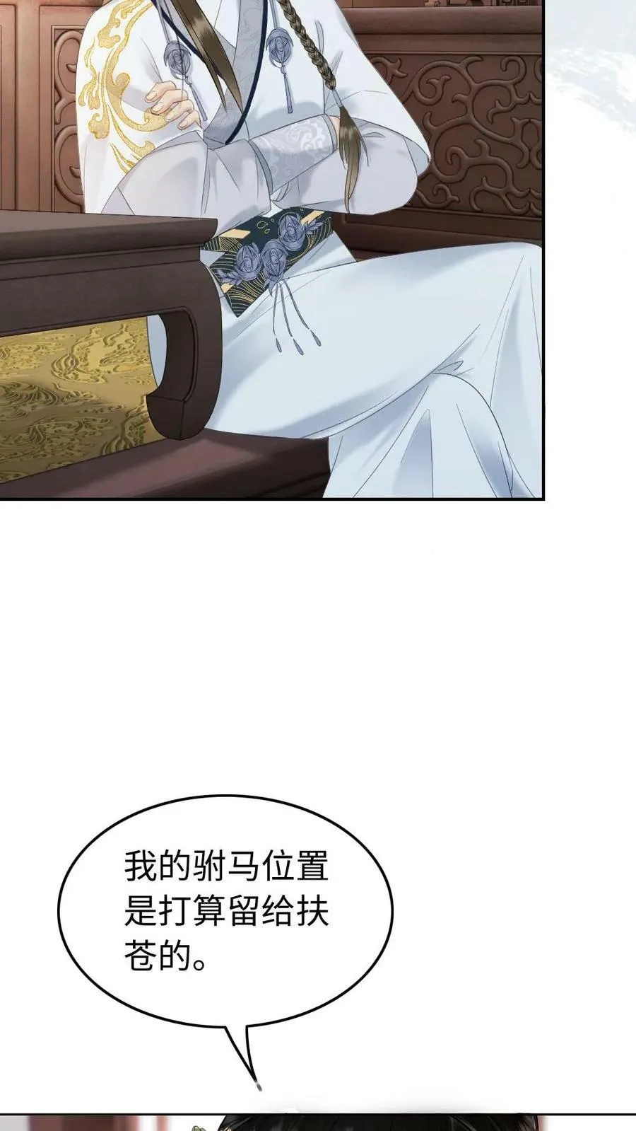 第102话 皇夫人选 第24页