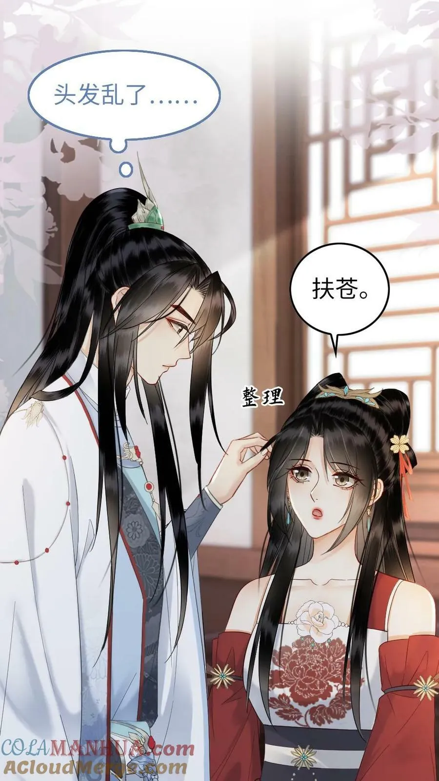 第103话 真实身份 第11页
