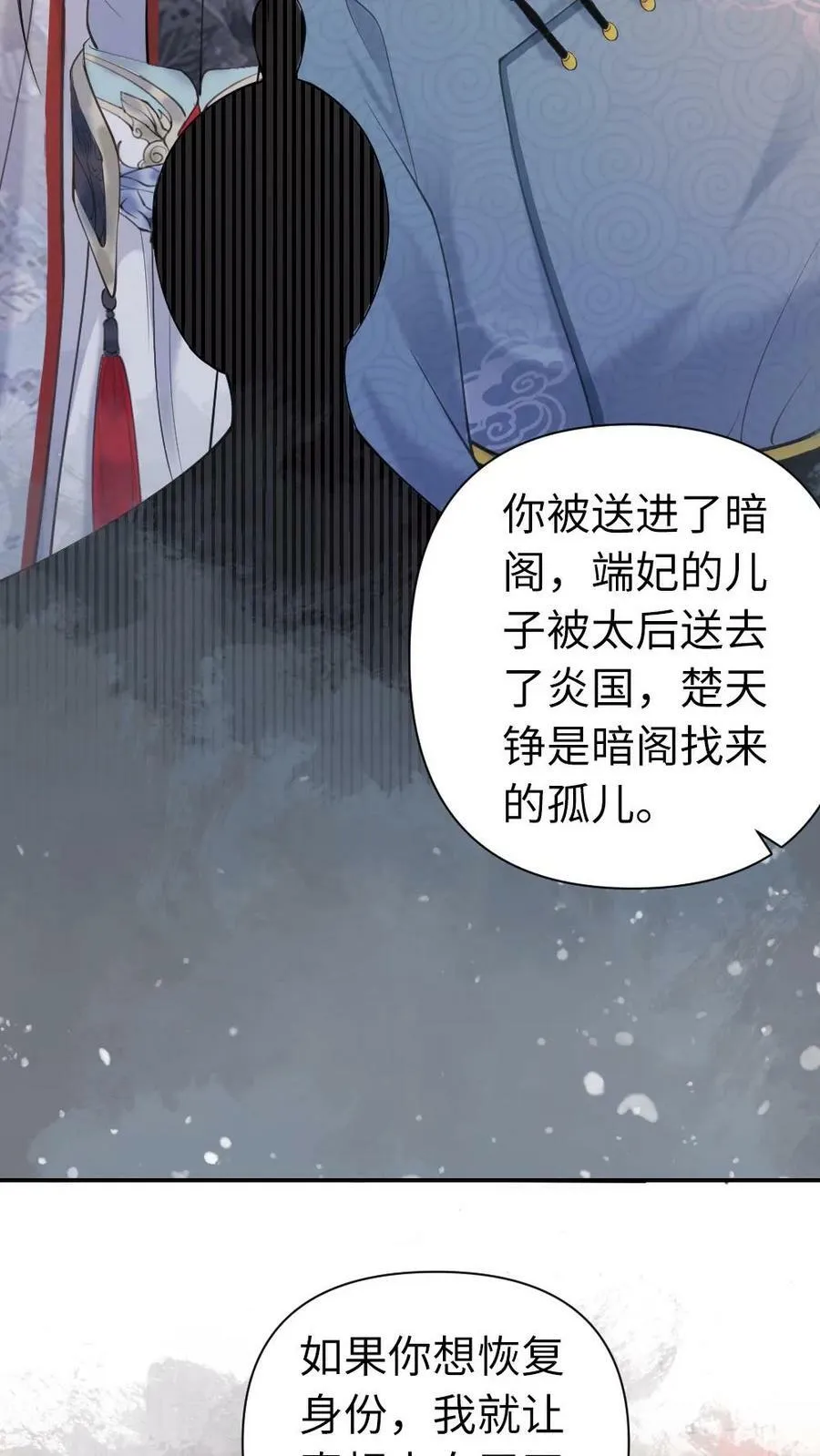 第103话 真实身份 第16页