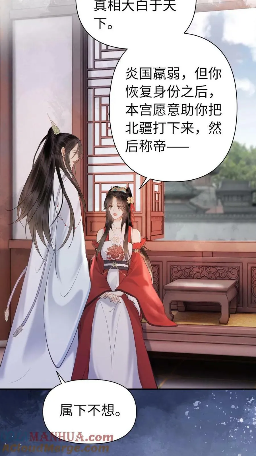 第103话 真实身份 第17页