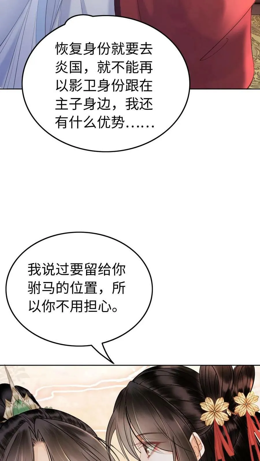 第103话 真实身份 第20页