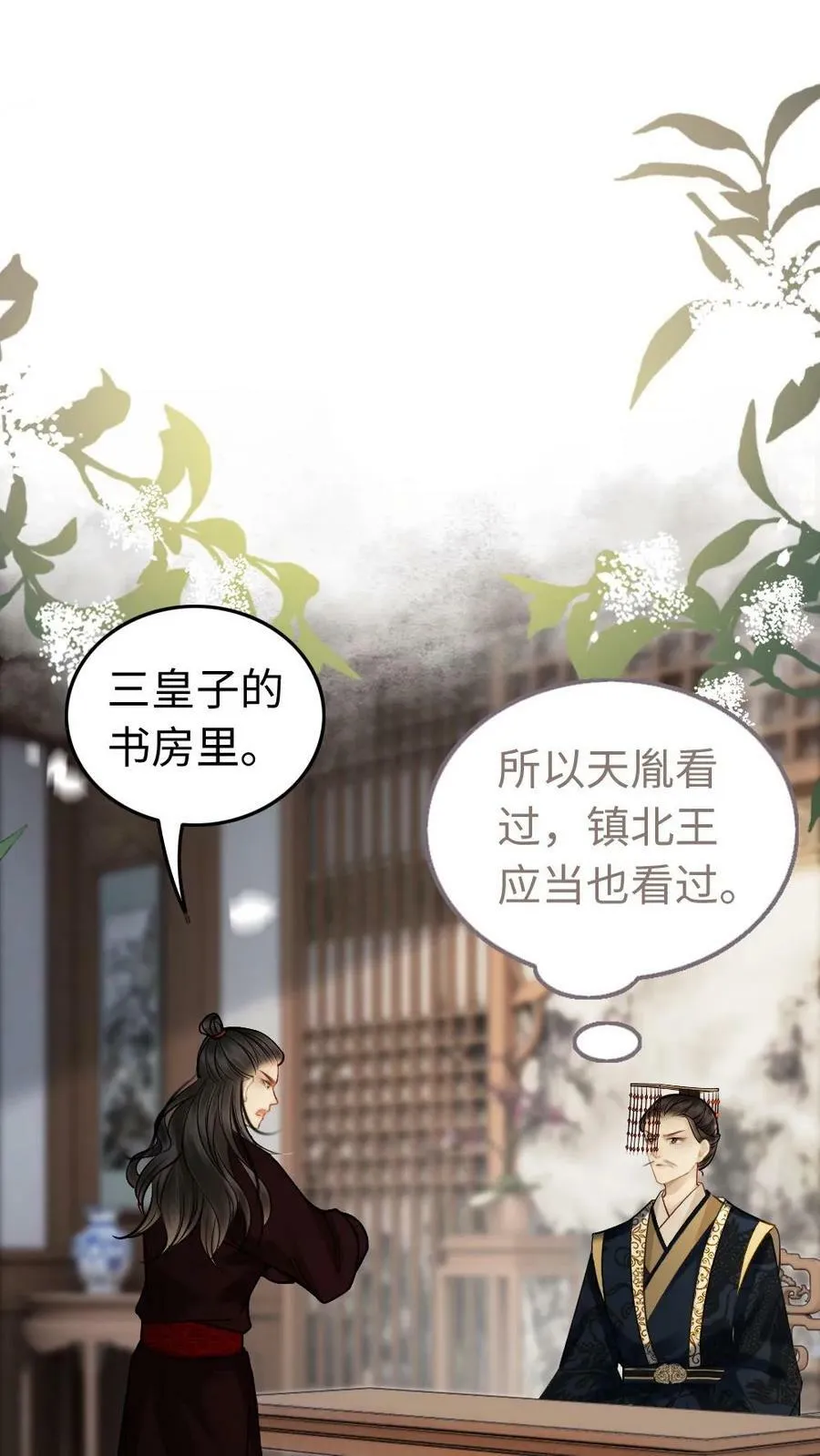 第104话 诛杀 第2页