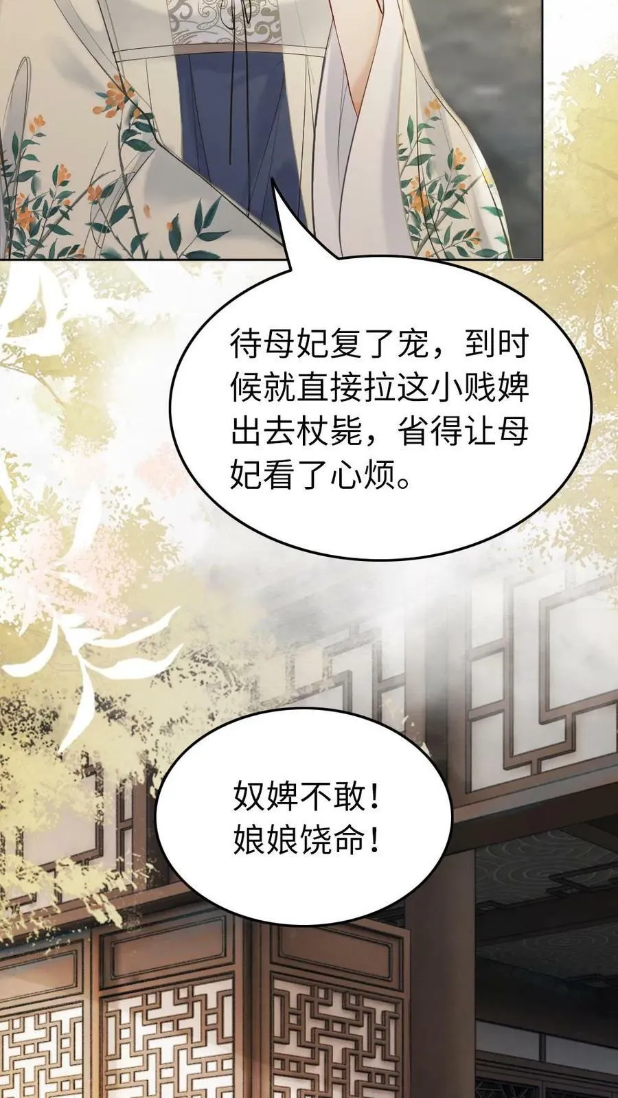 第104话 诛杀 第10页
