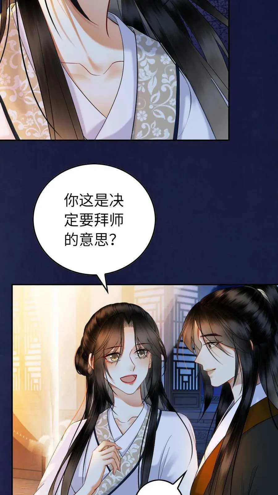 第105话 亲生父母 第8页