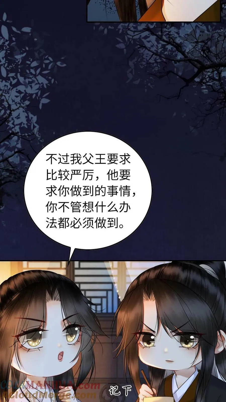 第105话 亲生父母 第11页
