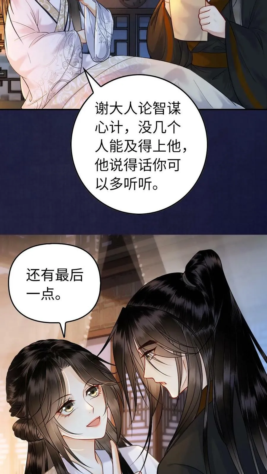 第105话 亲生父母 第12页
