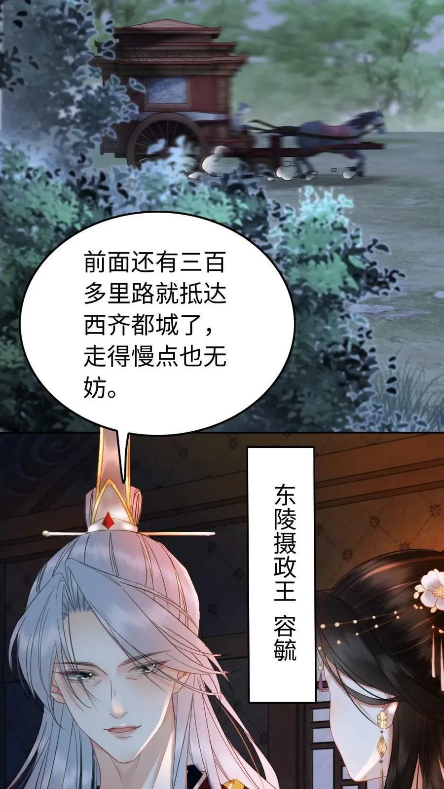 第105话 亲生父母 第28页