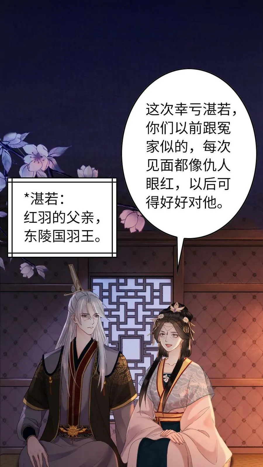 第106话 结发 第2页