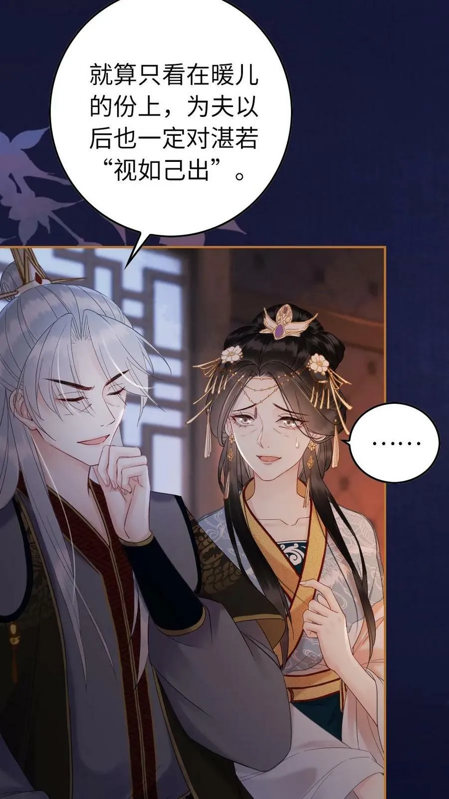 第106话 结发 第4页