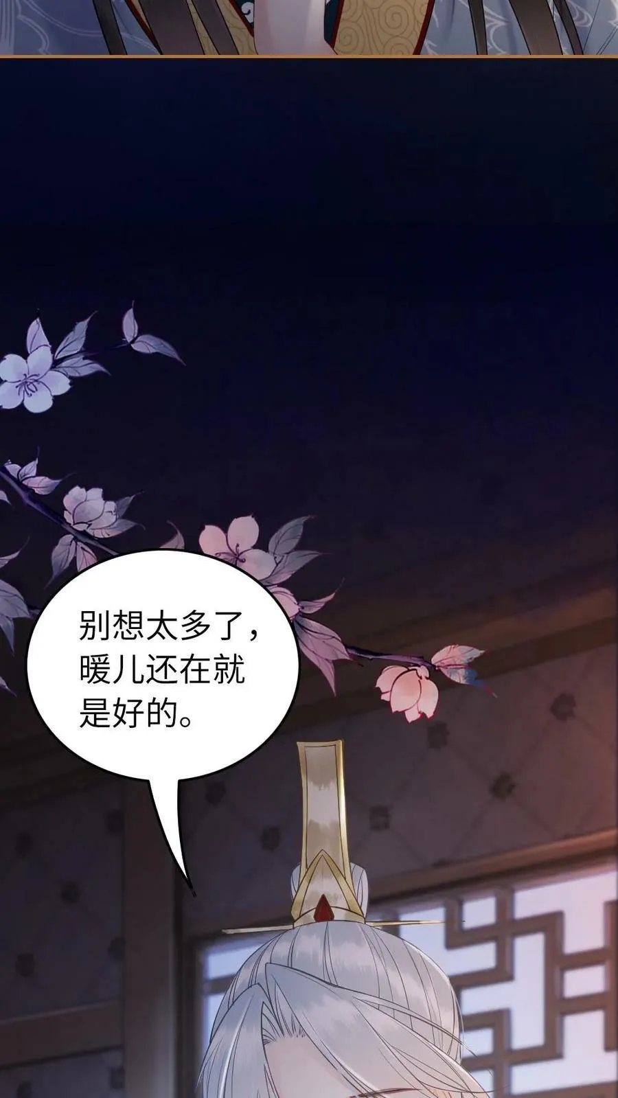 第106话 结发 第6页
