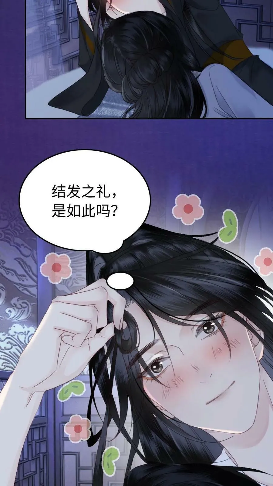 第106话 结发 第18页