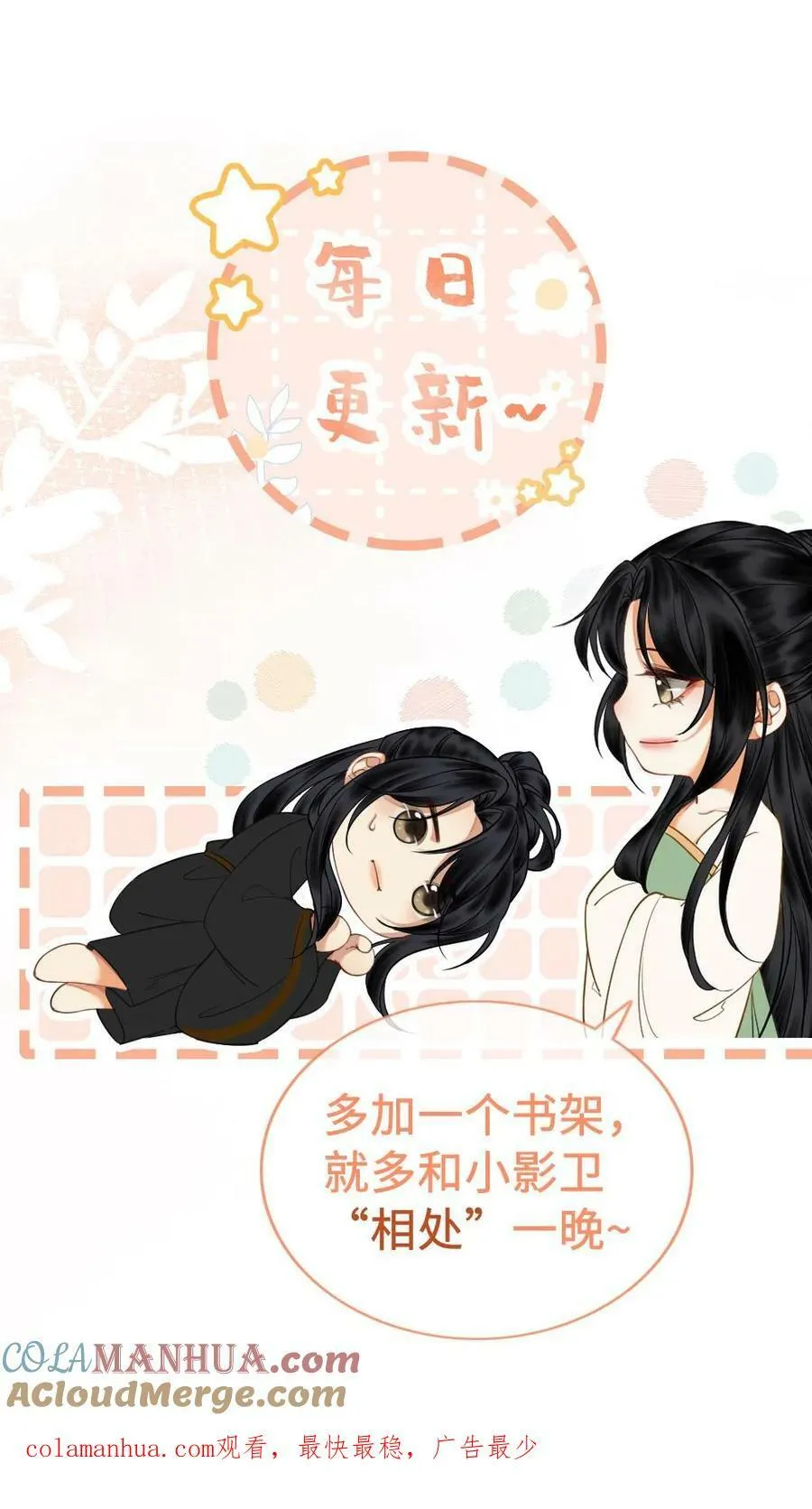 第106话 结发 第25页