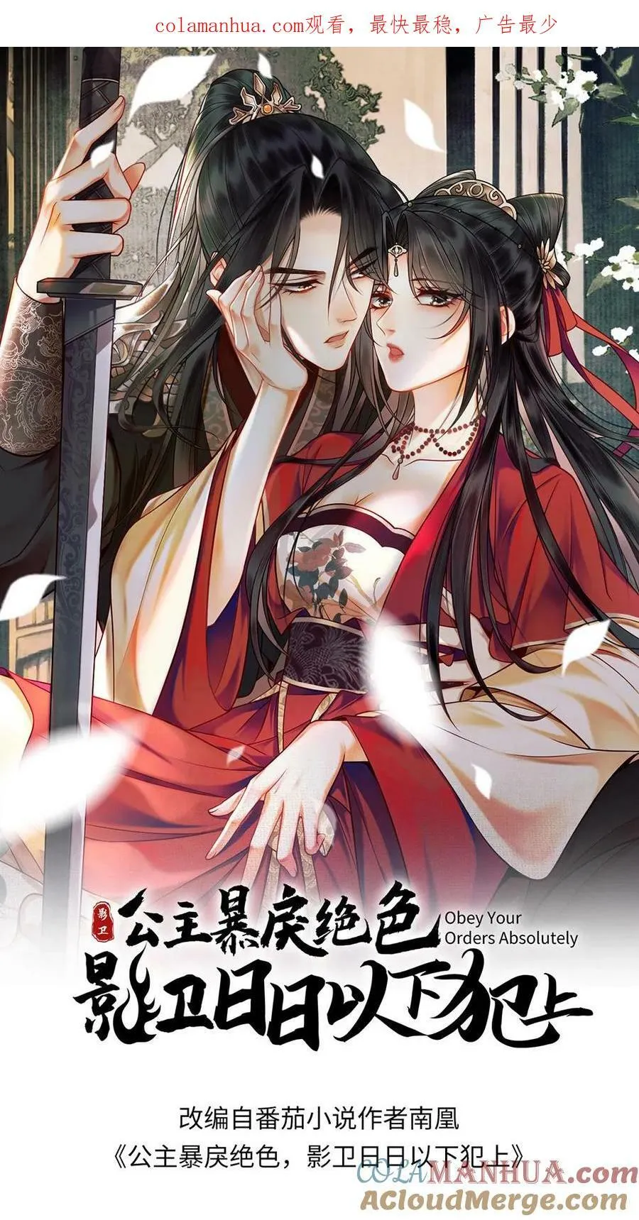 第106话 结发 第26页