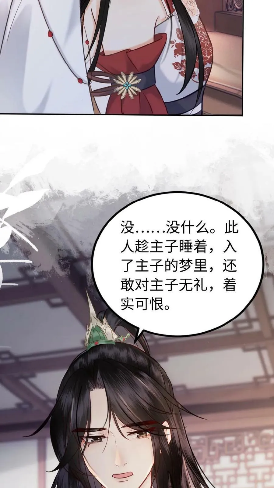 第107话 轩辕容暖 第10页