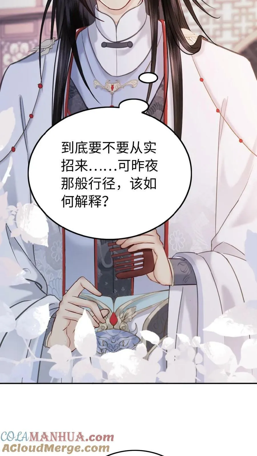 第107话 轩辕容暖 第11页