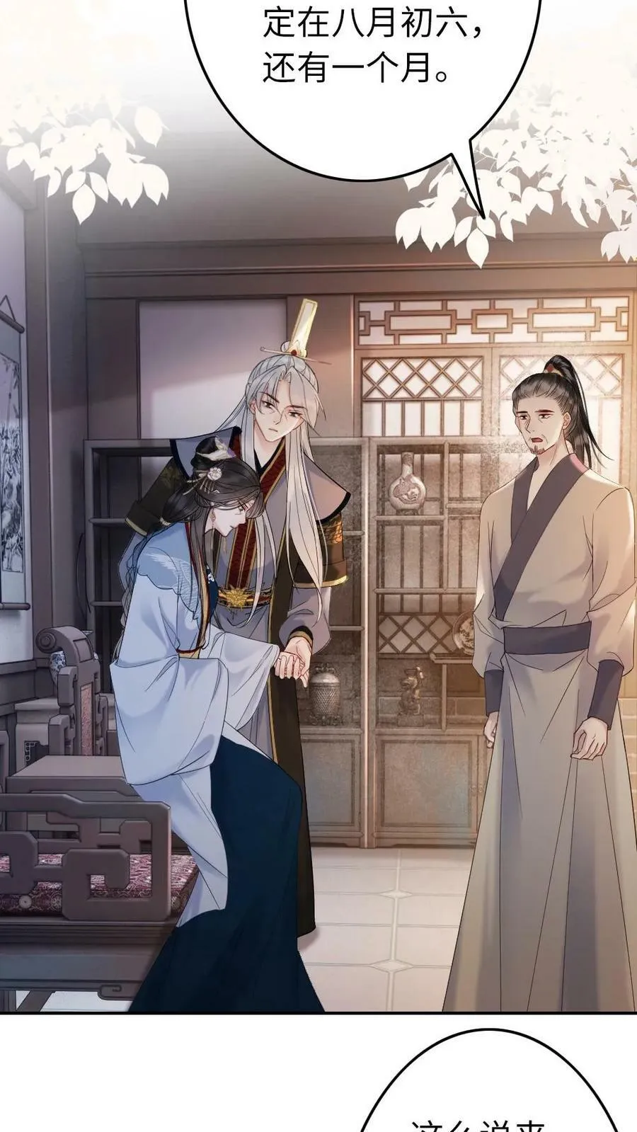 第107话 轩辕容暖 第18页