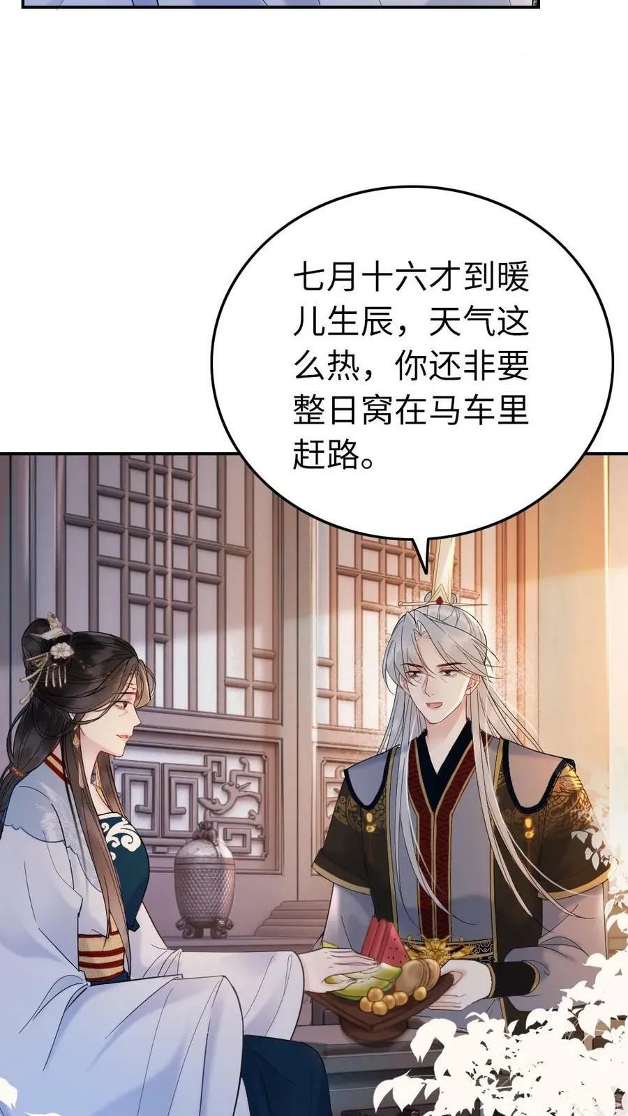 第107话 轩辕容暖 第20页