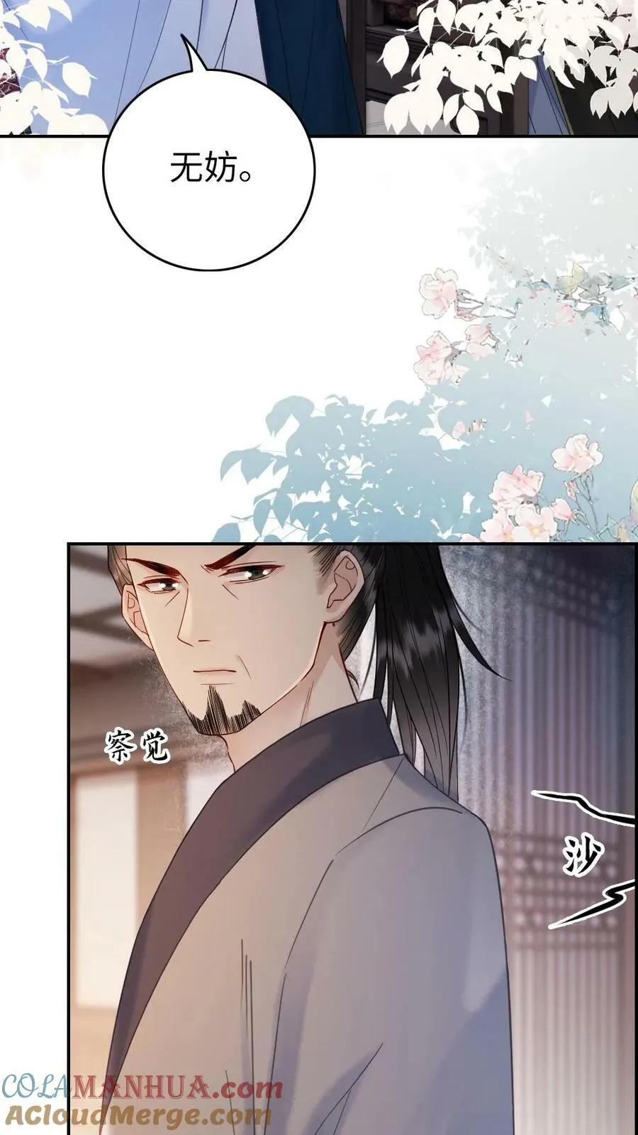 第107话 轩辕容暖 第21页