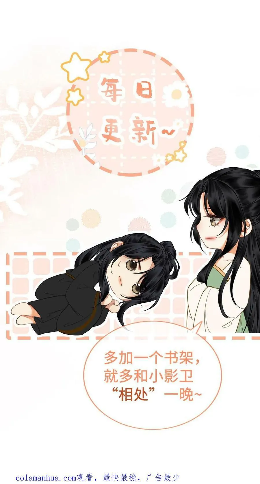 第107话 轩辕容暖 第28页
