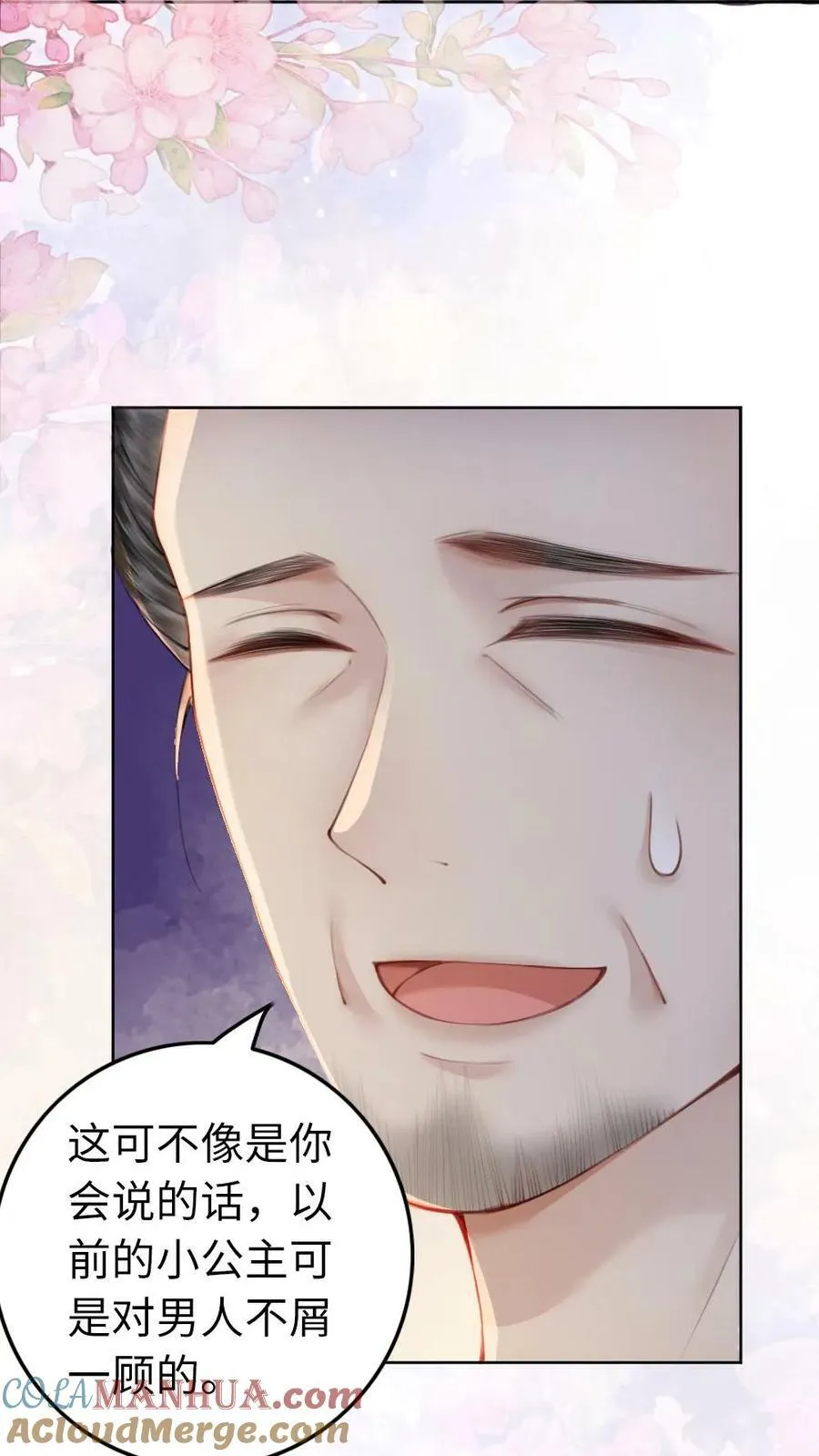 第108话 见父母 第7页