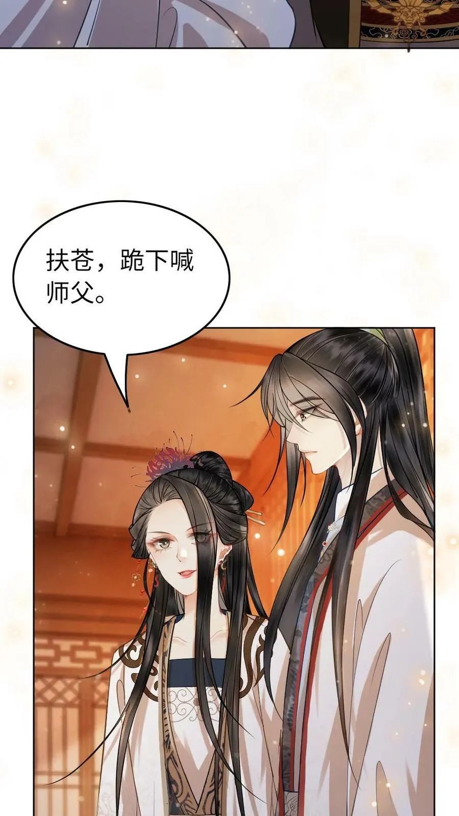 第108话 见父母 第12页