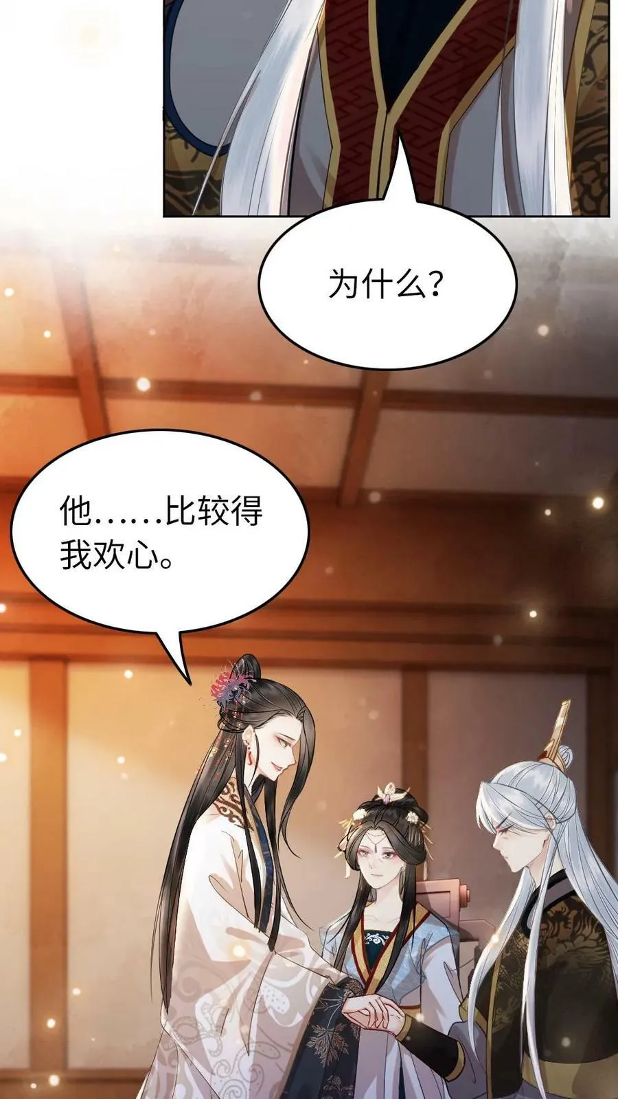 第108话 见父母 第16页