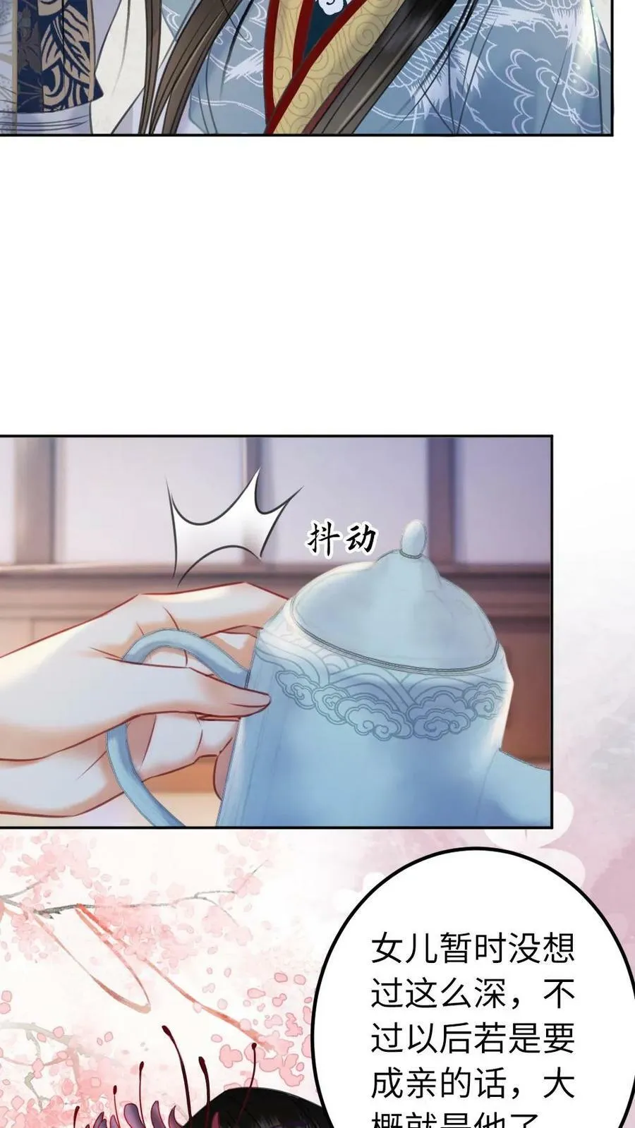 第108话 见父母 第18页