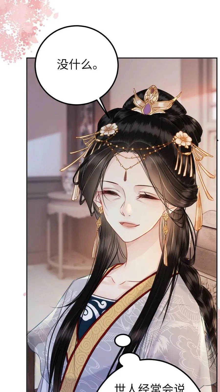 第108话 见父母 第24页