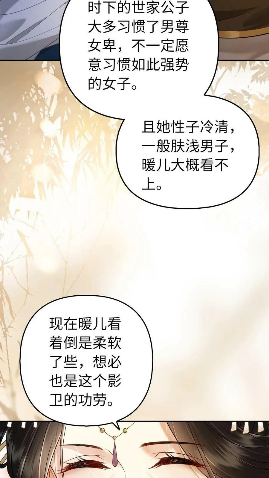 第108话 见父母 第28页