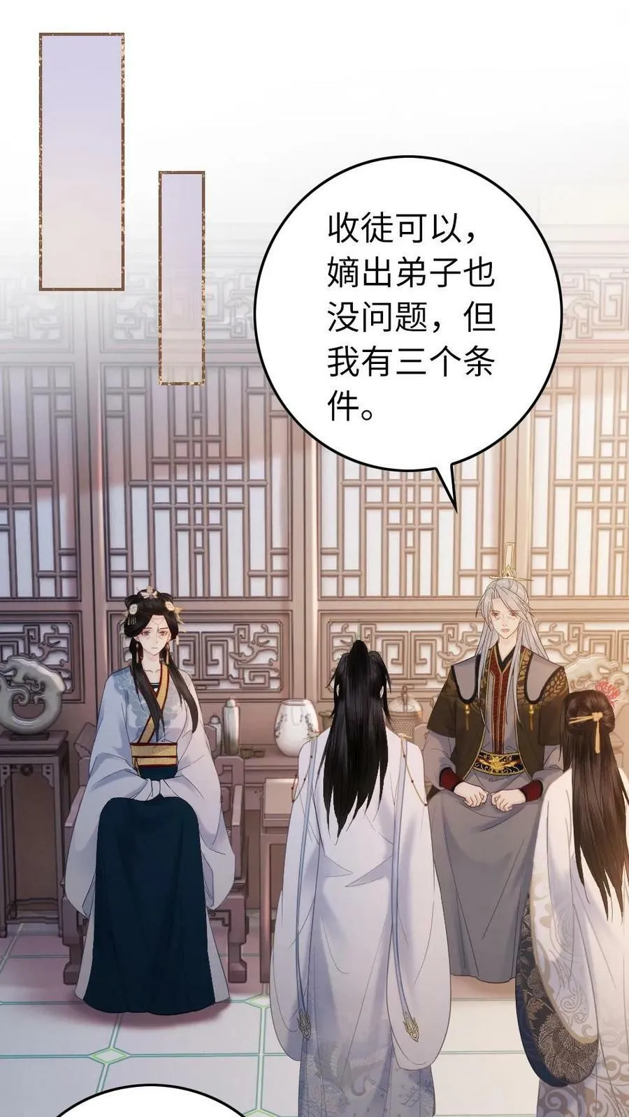第109话 拜师 第2页