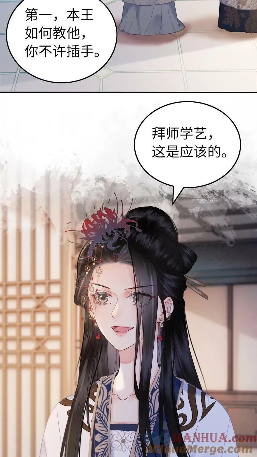 第109话 拜师 第3页
