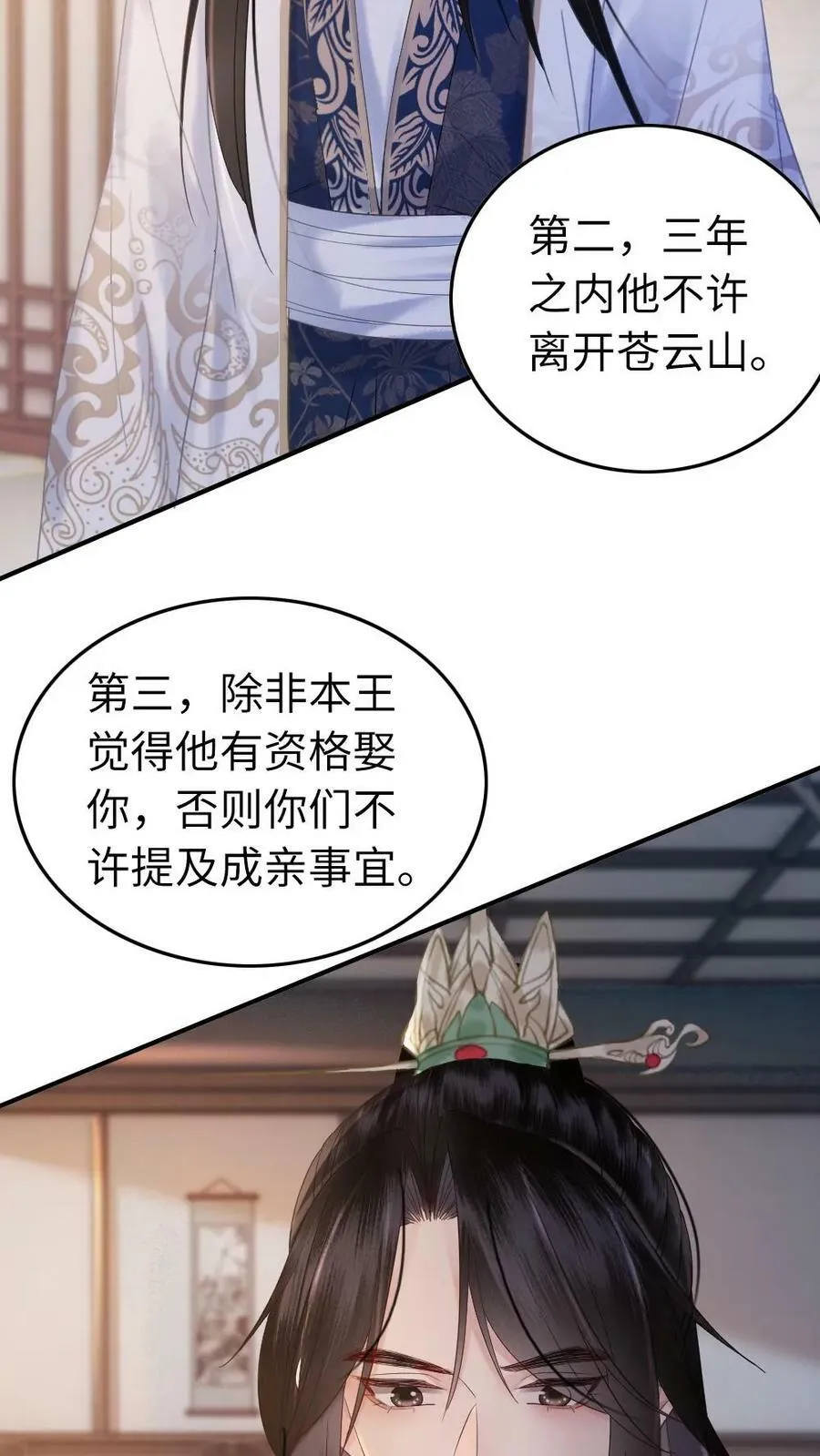 第109话 拜师 第4页