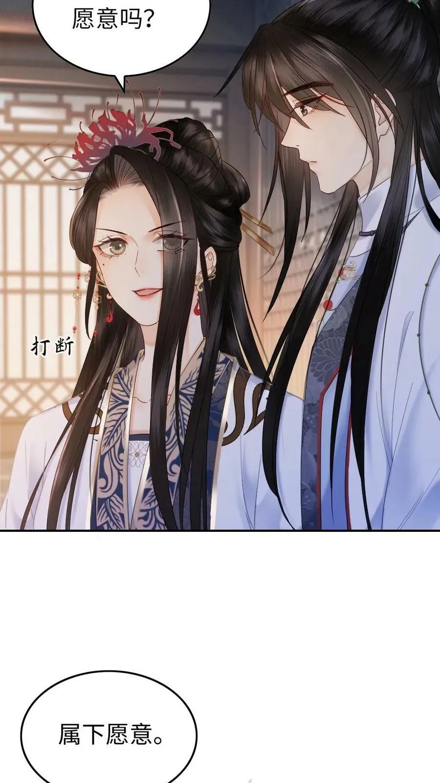 第109话 拜师 第6页