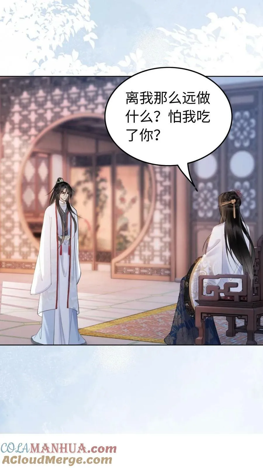 第109话 拜师 第11页