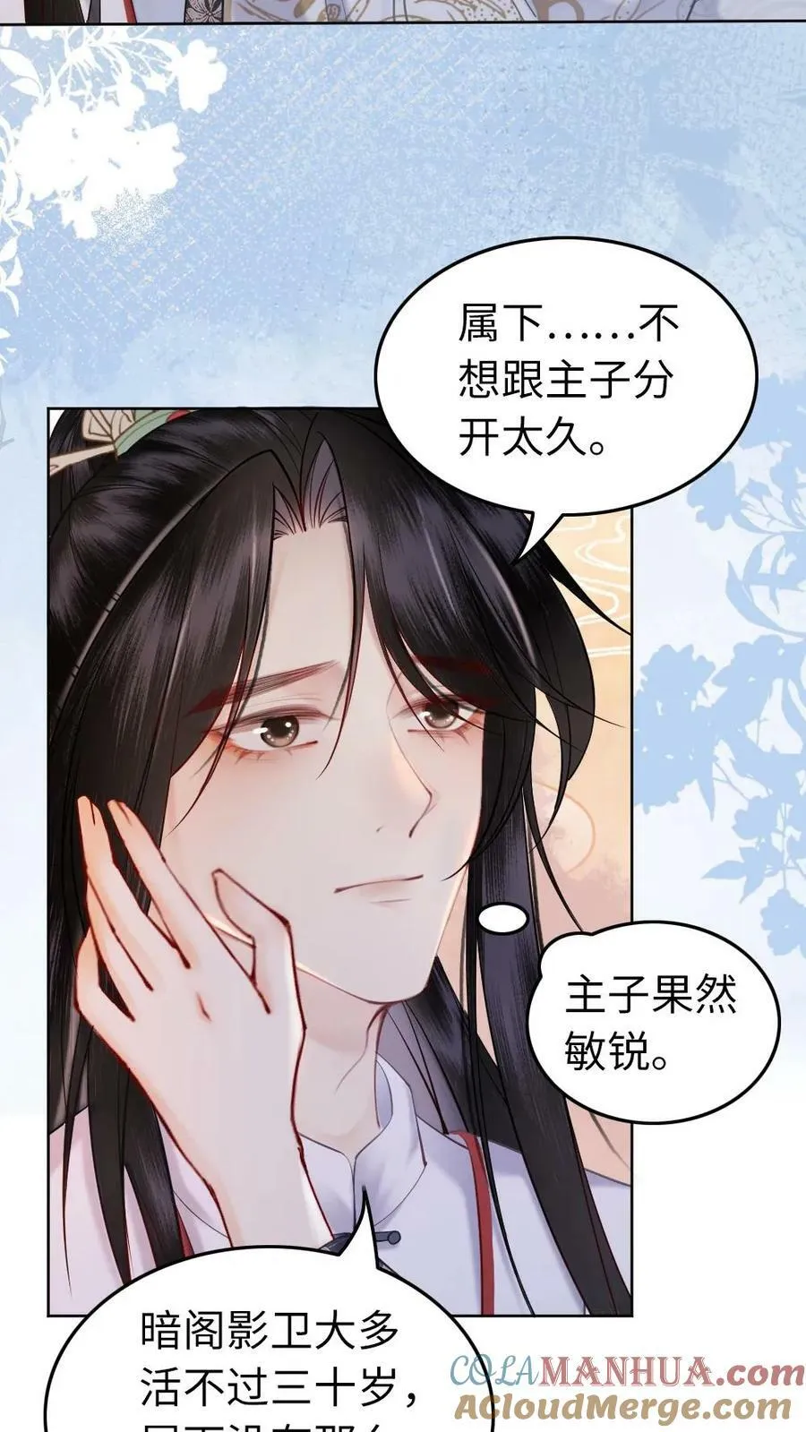 第109话 拜师 第15页