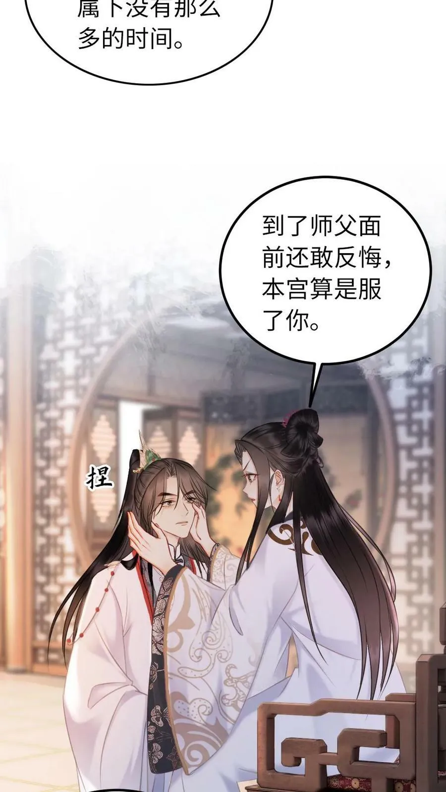 第109话 拜师 第16页