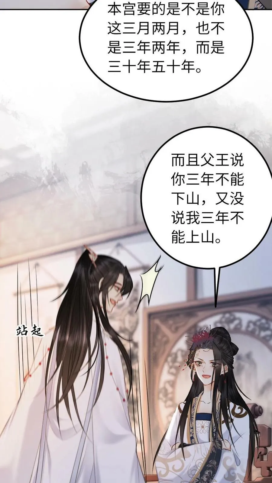 第109话 拜师 第18页