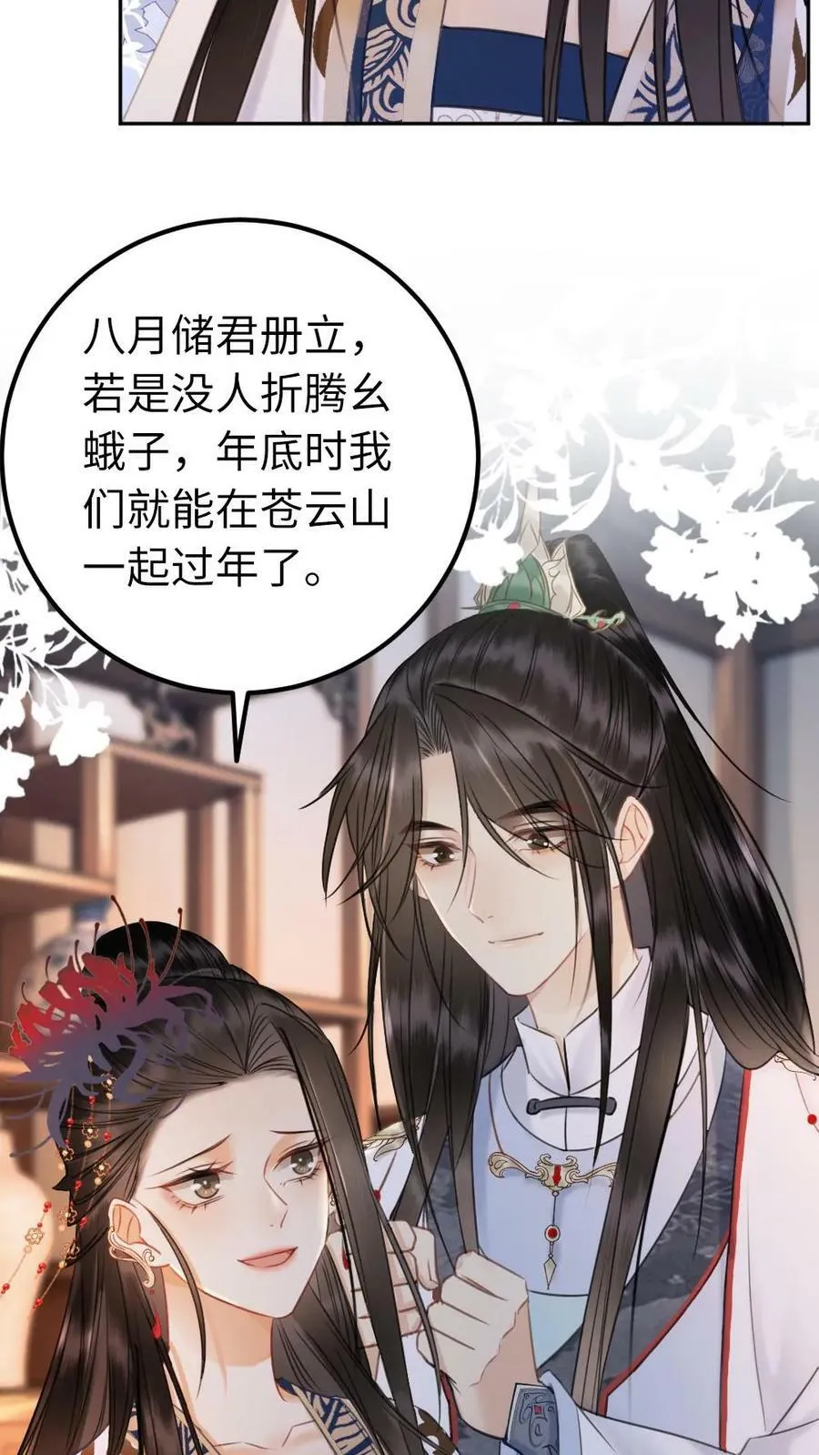 第109话 拜师 第20页