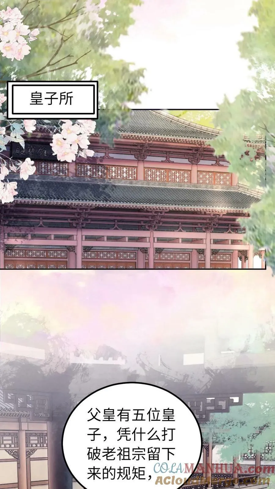 第109话 拜师 第23页